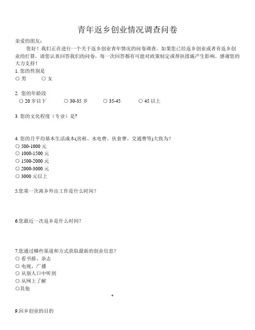 返乡创业问卷