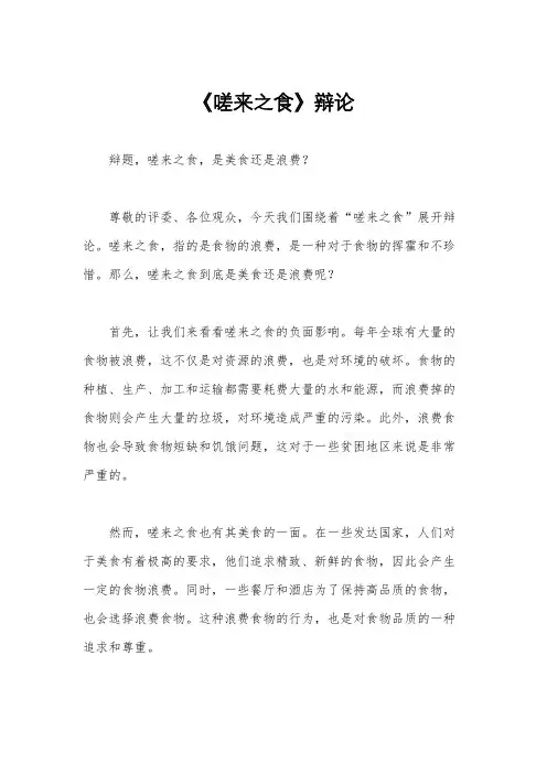 《嗟来之食》辩论