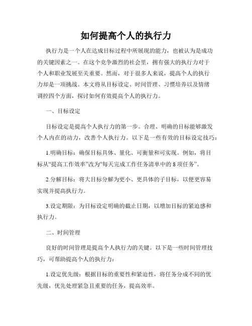 如何提高个人的执行力