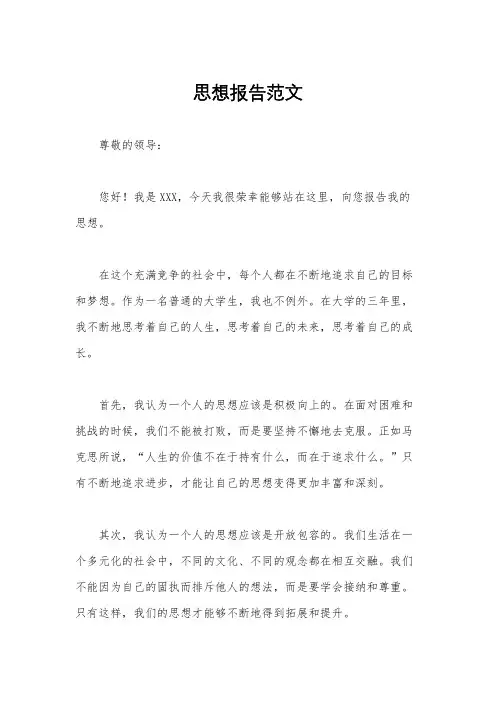 思想报告范文