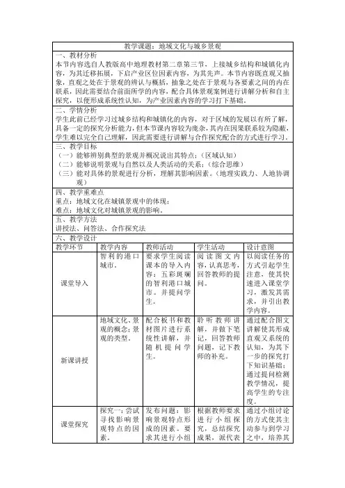 2.3地域文化与城乡景观教学设计2023-2024学年高一地理人教版(2019)必修二