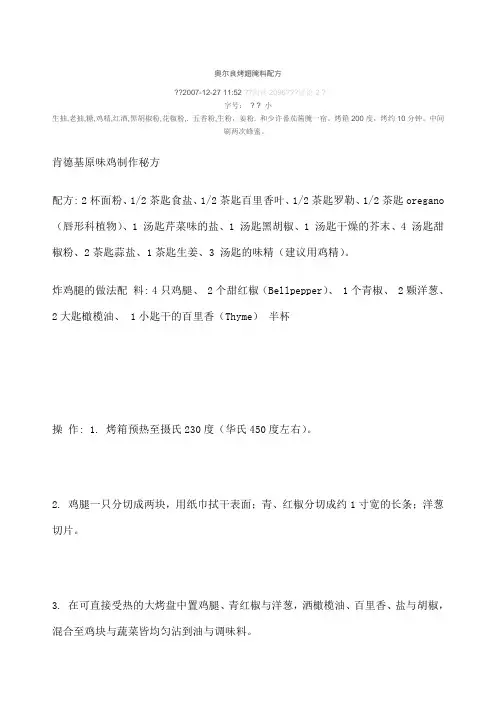 奥尔良烤翅腌料配方