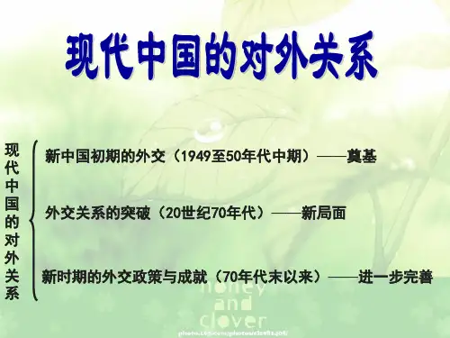新中国初期的外交现代中国的对外关系