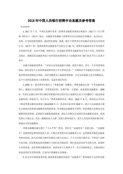 2018年中国人民银行招聘申论真题及参考答案