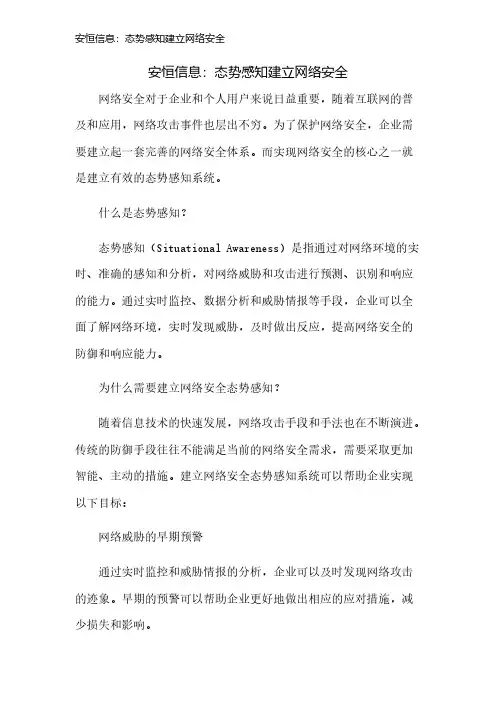 安恒信息：态势感知建立网络安全
