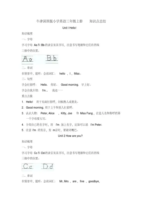 牛津深圳版小学英语三年级上册知识点总结