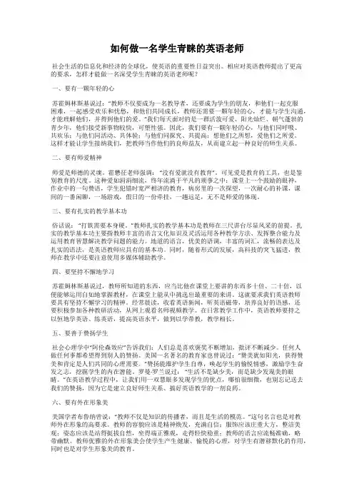 如何做一名学生青睐的英语老师
