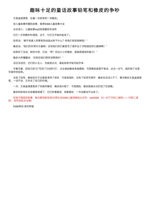 趣味十足的童话故事铅笔和橡皮的争吵