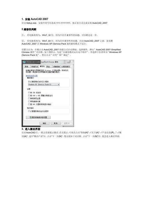 AutoCAD2007安装说明(适用于Win7_32位和Win7_64位)