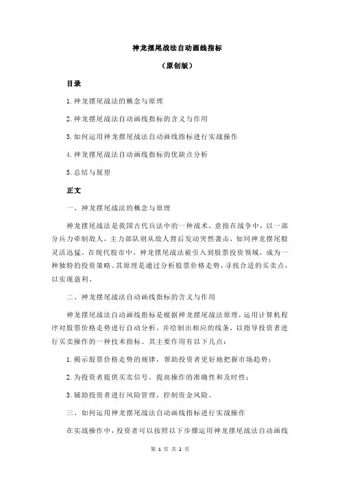神龙摆尾战法自动画线指标
