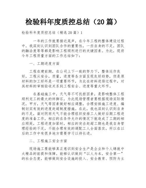 检验科年度质控总结(20篇)