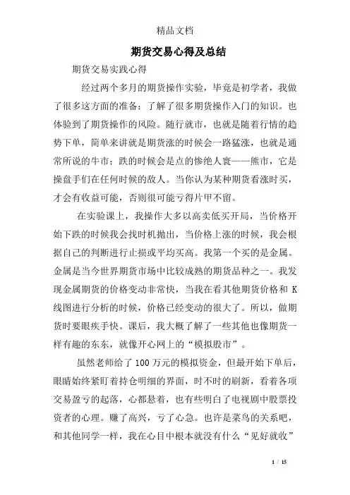 期货交易心得及总结