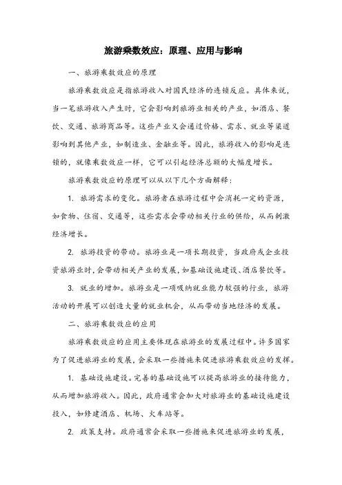 旅游乘数效应名词解释