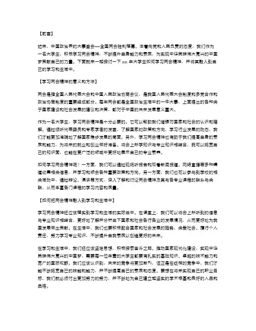 xx年大学生学习两会精神思想汇报范文