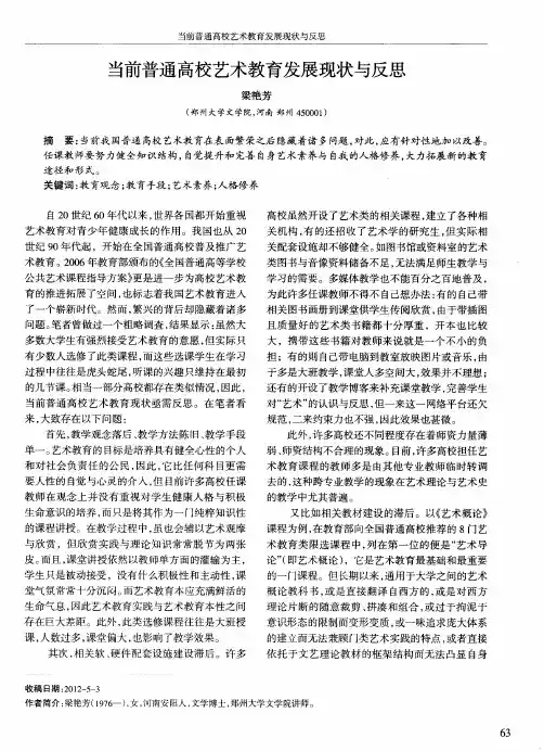 当前普通高校艺术教育发展现状与反思