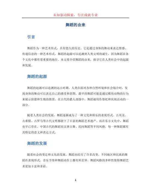 舞蹈的由来