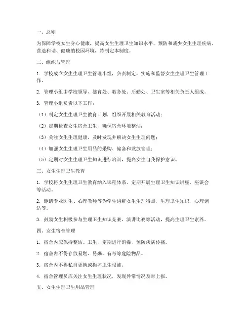 学校女性生理卫生管理制度