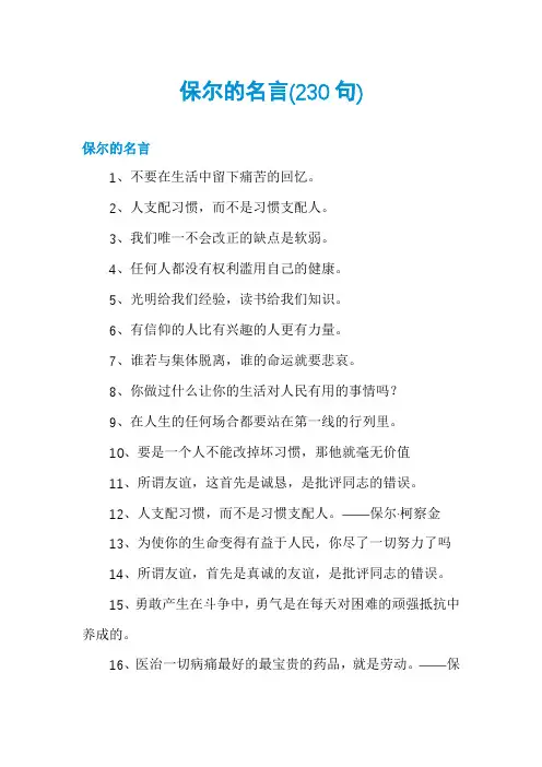 保尔的名言