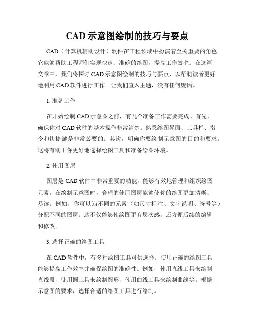 CAD示意图绘制的技巧与要点