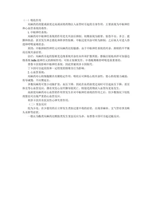 临床助理医师考试辅导：(药理学)局麻药的吸收作用和不良反应