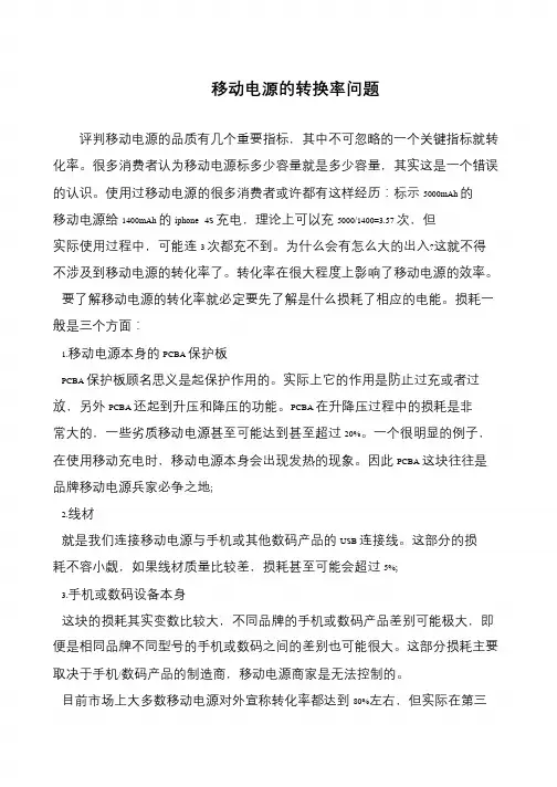 移动电源的转换率问题