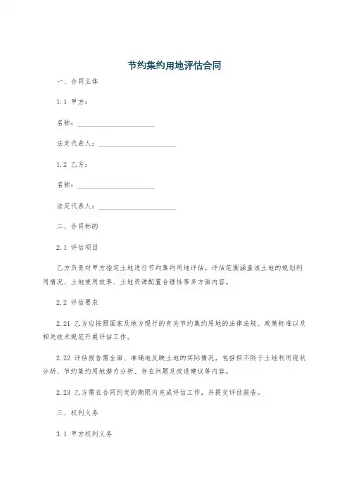 节约集约用地评估合同