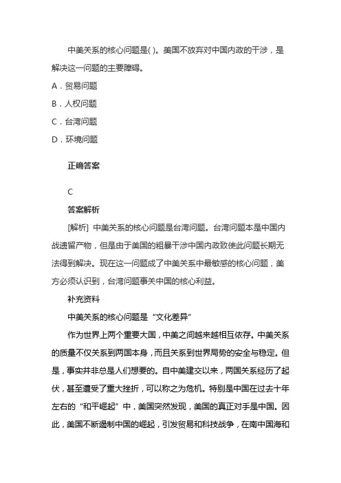 中美关系的核心问题