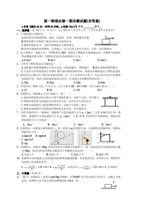 人教版高一物理必修一期末考试题及答案(word文档良心出品)