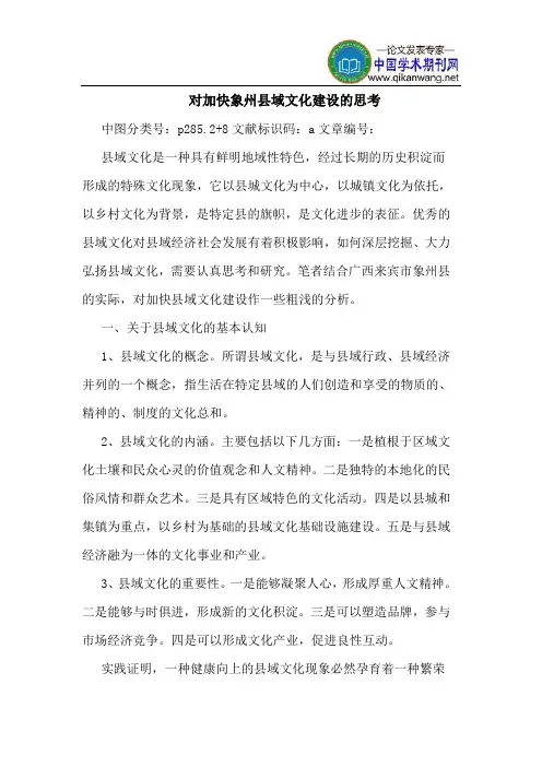 对加快象州县域文化建设的思考