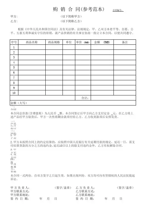 购销合同(参考范本)  