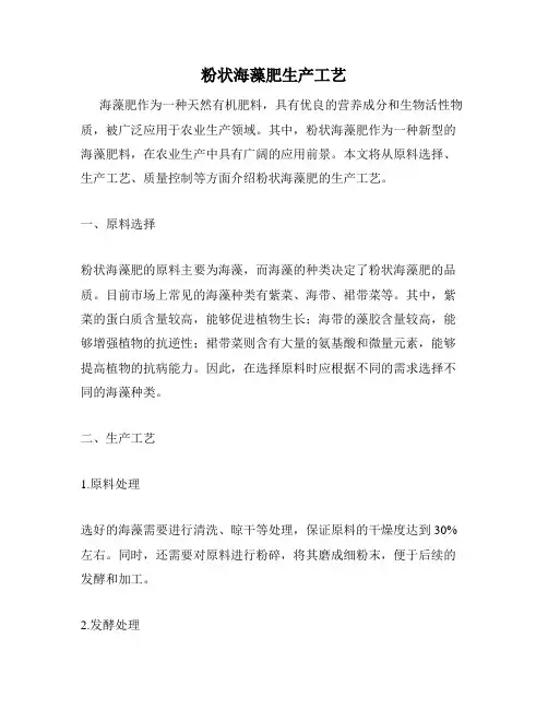 粉状海藻肥生产工艺