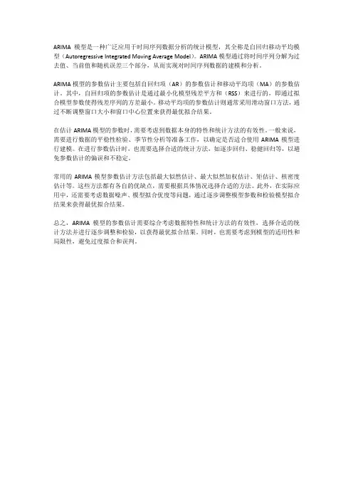 arima模型的参数估计
