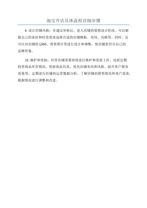 淘宝开店具体流程详细步骤