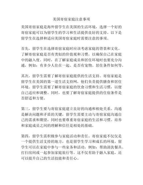 美国寄宿家庭注意事项