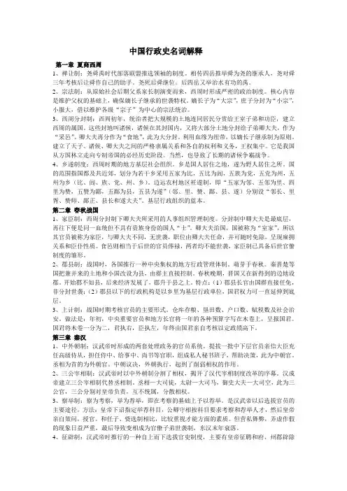 中国行政史名词解释