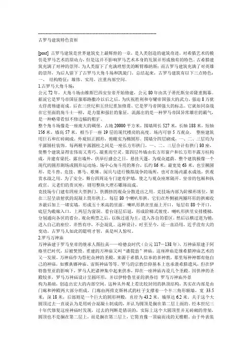 古罗马建筑特色赏析