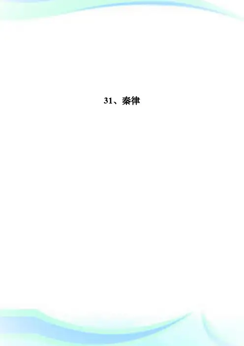2019年在职法律硕士考试法制史考点合辑第4页-法硕.doc
