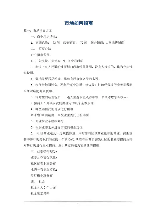 市场如何招商