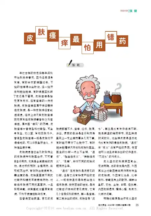 皮肤瘙痒最怕用错药