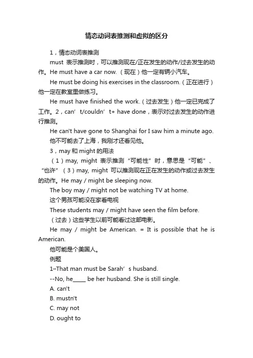 情态动词表推测和虚拟的区分