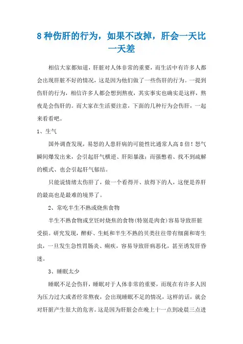 8种伤肝的行为,如果不改掉,肝会一天比一天差