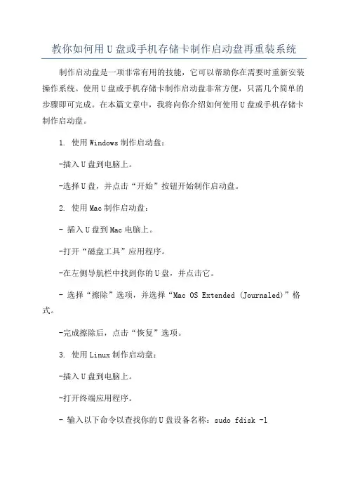 教你如何用U盘或手机存储卡制作启动盘再重装系统