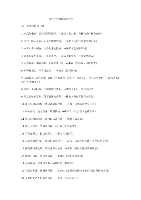 诗句中含有地名的诗句