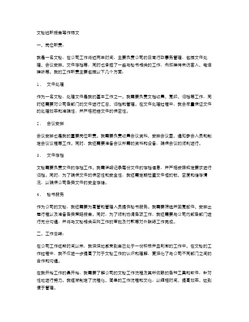 文秘述职报告写作范文
