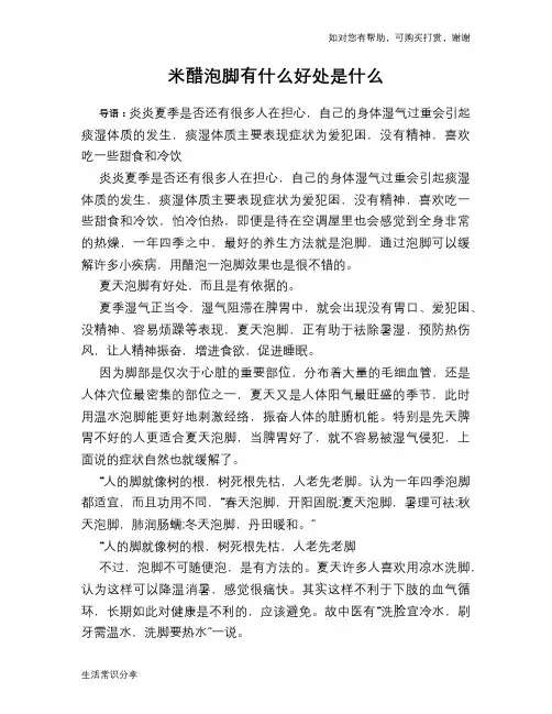 米醋泡脚有什么好处是什么