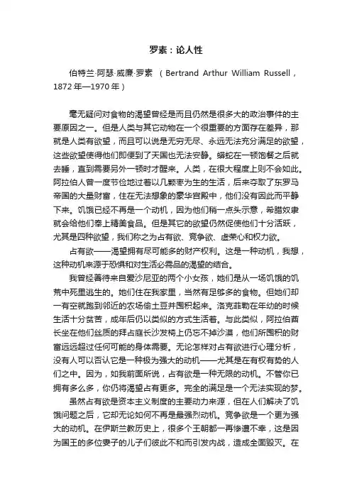 罗素：论人性
