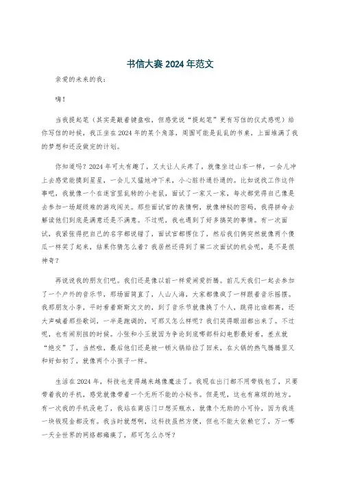 书信大赛2024年范文