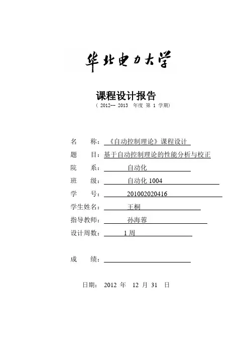 华北电力大学本科控制理论课程设计文档