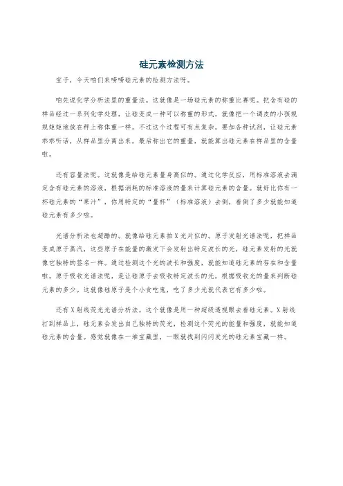 硅元素检测方法