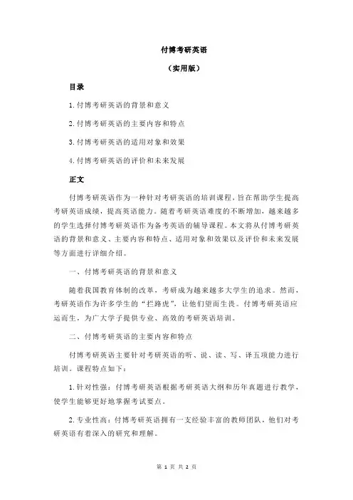 付博考研英语